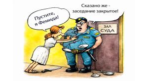 Кручу, верчу, на закон наплевать хочу?