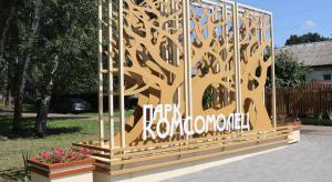 парк «Комсомолец» в Мичуринске