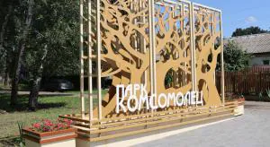 парк «Комсомолец» в Мичуринске