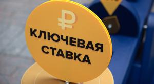 Центробанк понизил ключевую ставку