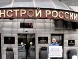 Минстрой