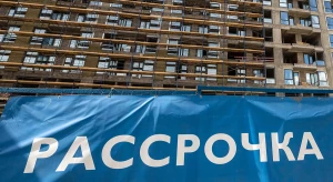 Рассрочка теряет популярность на рынке новостроек