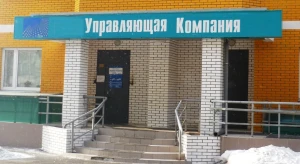Управляющие компании рискуют потерять дома из-за жалоб
