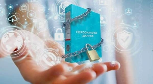 Как защитить ПД? Роскомнадзор научит