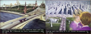 Советский город будущего