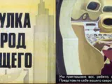 Советский город будущего