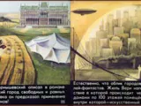 Советский город будущего
