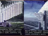 Советский город будущего