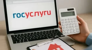 «Госуслуги» помогают погасить ипотеку