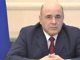 Михаил Мишустин