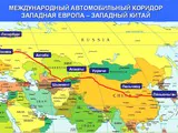 Дорогу построят не за 8 лет, а за 4 года