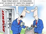 Задача – внедрить и освоить!
