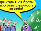 Груз ответственности