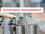 Старые грабли стройиндустрии