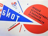 БИОТ ушёл на «удалёнку»