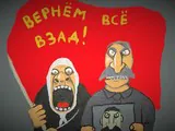Вернём всё взад?!