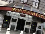 Минстрой России