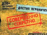 Послали «секретные» СРО на три буквы