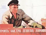 Строить быстрее, ещё быстрее…
