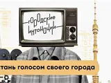 «Городские интонации» – это круто!