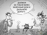 ФКР-должок, или 5 отмазок НОСТРОЙ