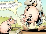 А копилка-то пуста, господа!