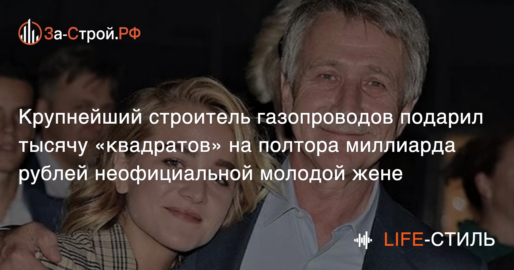 Леонид Михельсон переписал на новую жену пентхаус стоимостью 1,5 млрд рублей