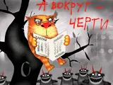 Чёрт-те СРО и Прядеин сбоку