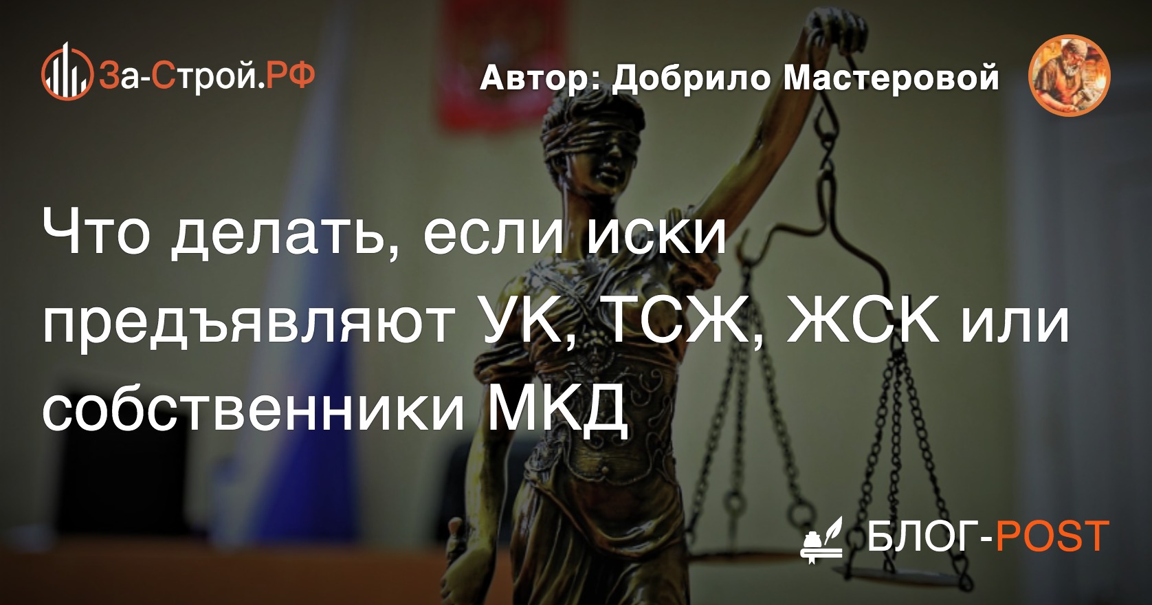 Эксперт: что делать, если иски предъявляют УК, ТСЖ, ЖСК или собственники МКД