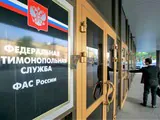 ФАС ждёт представителей профсообщества