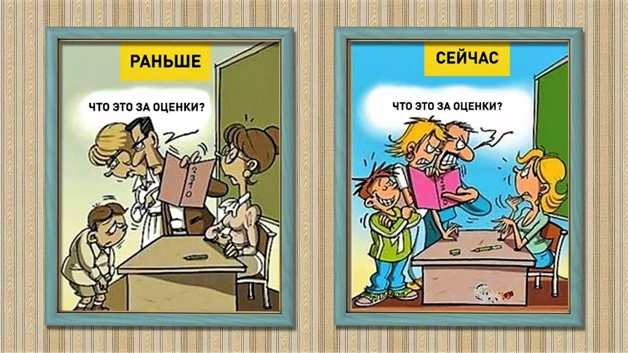 Школу надо было. Учитель раньше и сейчас. Школа раньше и сейчас. Оценки смешные картинки. Карикатура учитель раньше и сейчас.