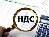 Освобождённые от НДС