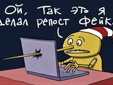 Фейк