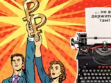 Нужна защита от… сильного рубля