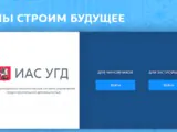Сайт ИАС УГД