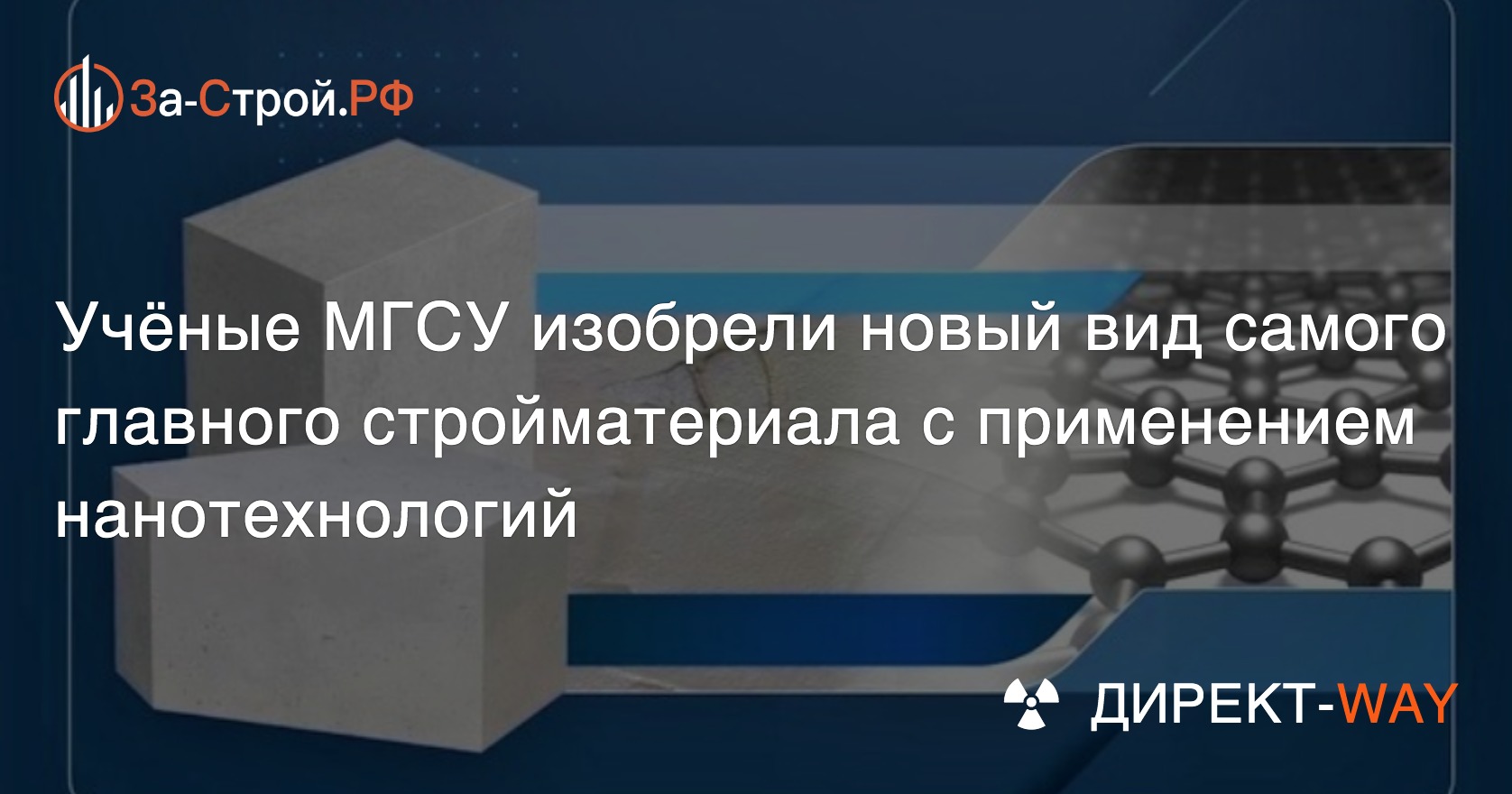 Прочность наномодифицированных высокопрочных легких бетонов