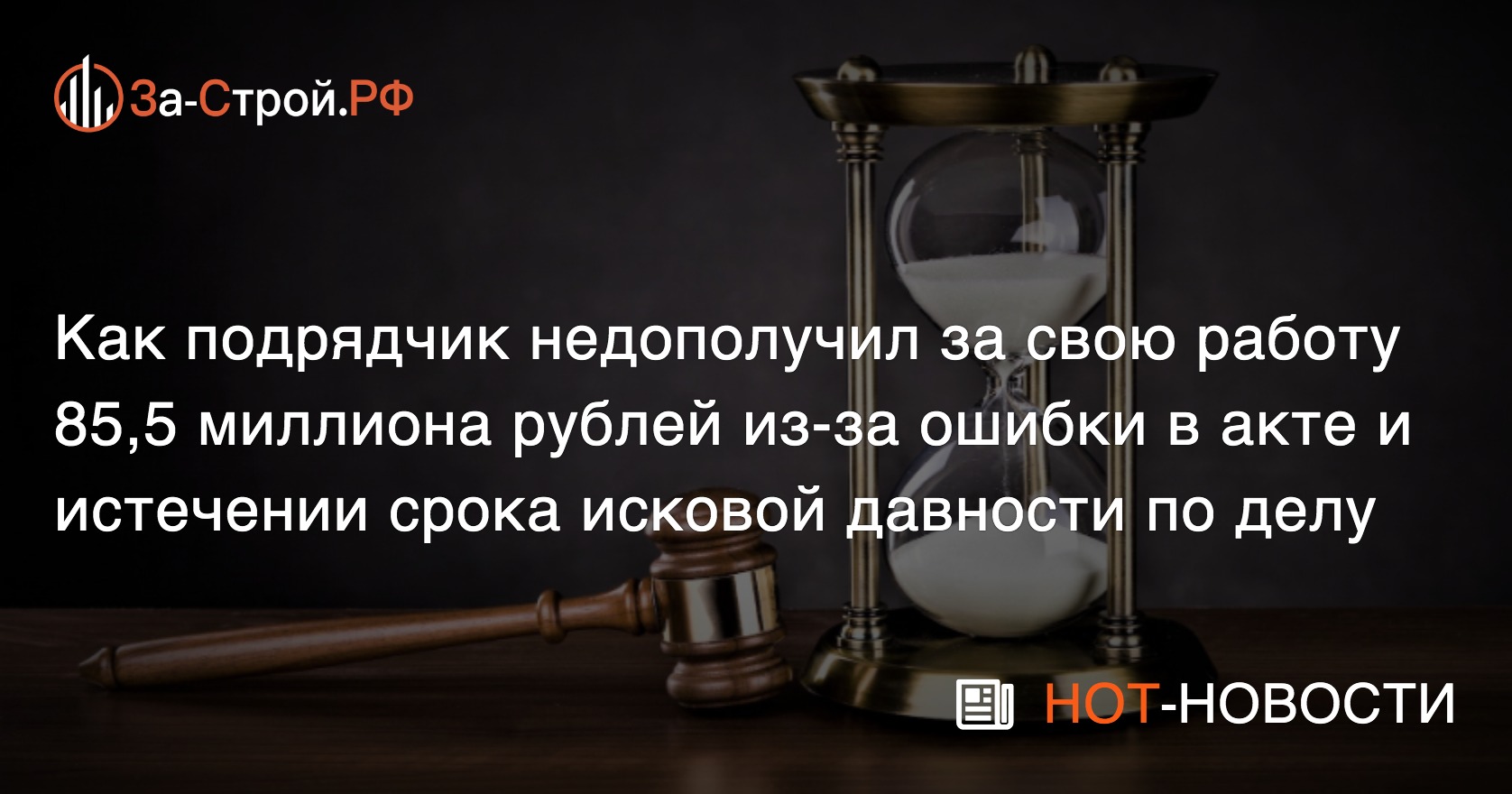 Верховный Суд РФ рассмотрел дело, которое будет интересно многим подрядчикам