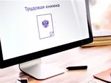 Прощай, трудовая! Бумажная