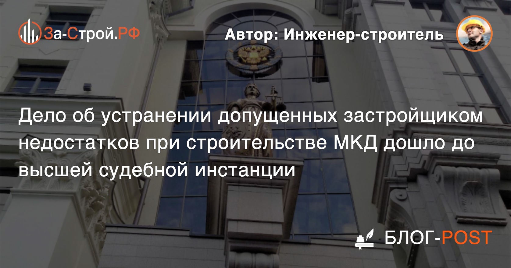 Только Верховный Суд России поставил точку в споре застройщика и УК