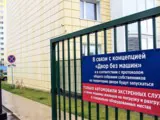Дворы без авто? Это не фантастика!