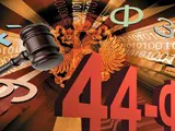 Поправки в 44-ФЗ вступили в силу!