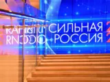 «Сильная Россия» ждёт Вас!