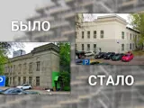 Было и стало