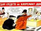 Обоснуй за ремонт