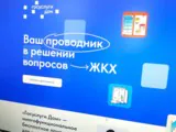 Помощник в решении вопросов ЖКХ