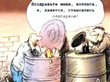 Раскошеливаемся, господа олигархи!