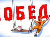 Вперёд, к победе Соглашизма!