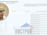 Новая хозяйка НРС