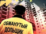 Новых обманутых не будет?