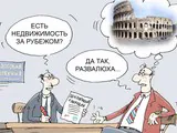 Недвижимые «народные избранники»